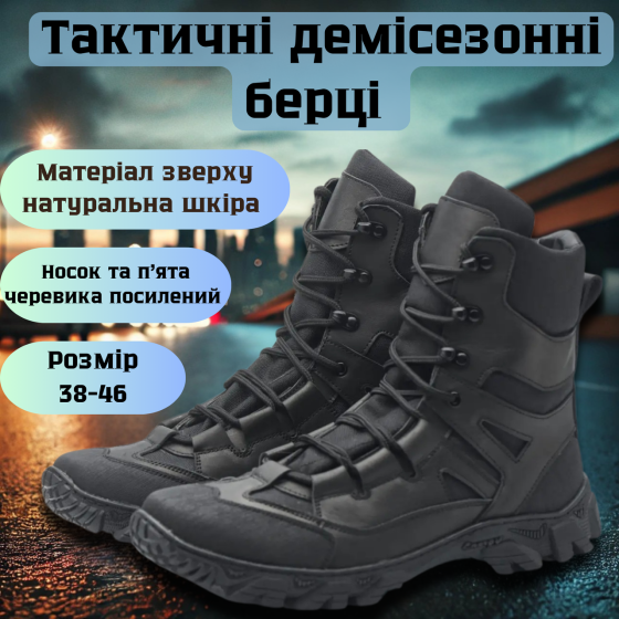 Тактические мужские демисезонные черные берцы, военные мужские водонепроницаемые кожаные берцы для ВСУ 42 Львов