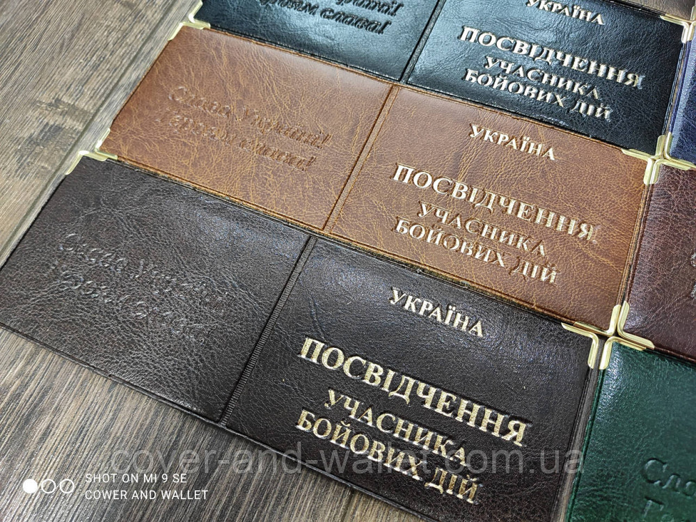 Обкладинка на посвідчення Учасника бойових дій з РU шкіри Київ - фото 3