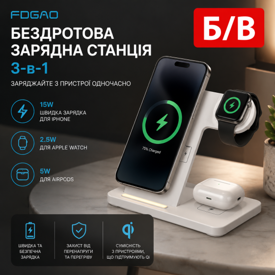 Беспроводная зарядная станция 3-в-1 FDGAO 15W для iPhone, Apple Watch, AirPods (Б/У) Киев