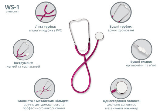 WS-1 Стетоскоп с односторонней головкой (бордовый) Днепр - изображение 5