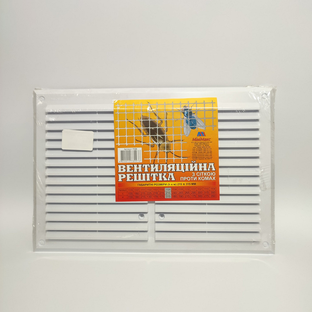 Вентиляционная решетка (1124) 215*315мм МиниМакс Харьков - изображение 2