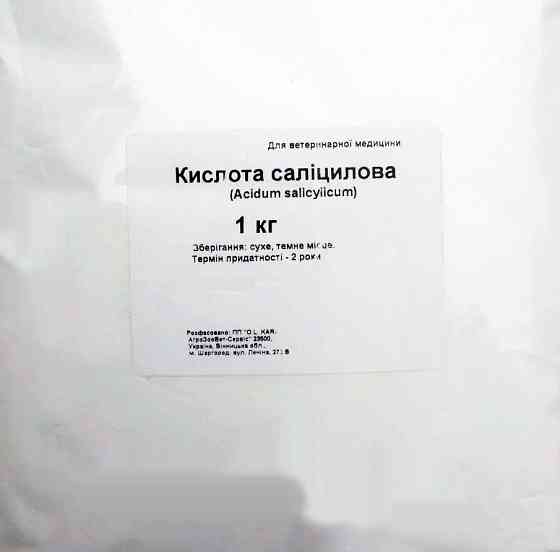 Кислота саліцилова 1 кг (салициловая кислота) Вінниця
