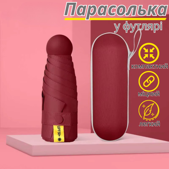 Зонт механический.Зонт карманный от дождя и солнца.Мини-зонт в футляре на 8 спиц в чехле цвет бордовый Каменец-Подольский