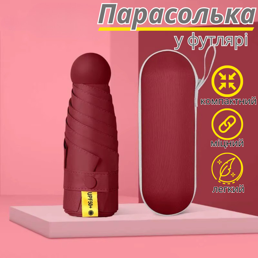 Зонт механический.Зонт карманный от дождя и солнца.Мини-зонт в футляре на 8 спиц в чехле цвет бордовый Каменец-Подольский - изображение 1