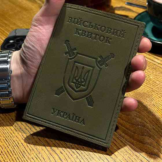 Обкладинка на військовий квиток 9258 Київ