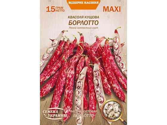 Максі Квасоля Кущова БОРЛОТТО 15г (10 пачок) ТМ НАСІННЯ УКРАЇНИ Київ