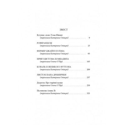 Книга Сказання з Небезпечного Королівства - Джон Р. Р. Толкін Астролябія (9786176642749) Винница - изображение 8