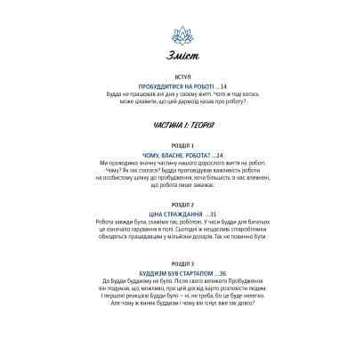 Книга Офіс Будди. Давнє мистецтво пробуддження через сумлінну роботу - Ден Зігмонд Yakaboo Publishing (9786177544295) Винница