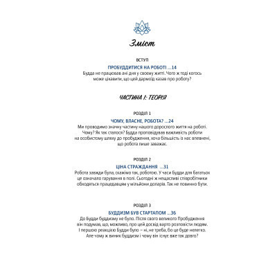 Книга Офіс Будди. Давнє мистецтво пробуддження через сумлінну роботу - Ден Зігмонд Yakaboo Publishing (9786177544295) Винница - изображение 2