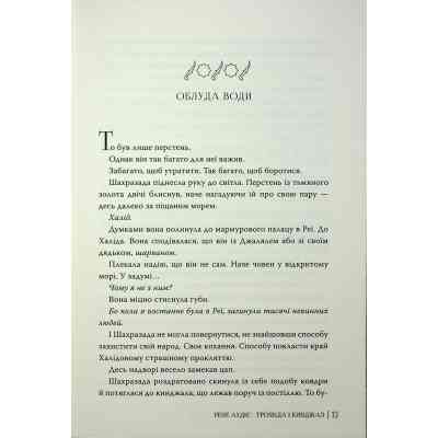 Книга Троянда і кинджал - Рене Ахдіє Видавництво РМ (9786178426743) Винница
