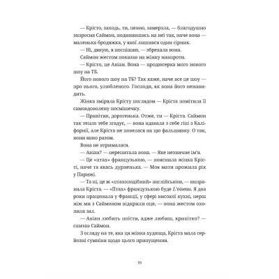Книга Різдвяний пудинг з побажаннями - Кейт Форстер Видавництво Старого Лева (9789664483718) Вінниця - фото 8
