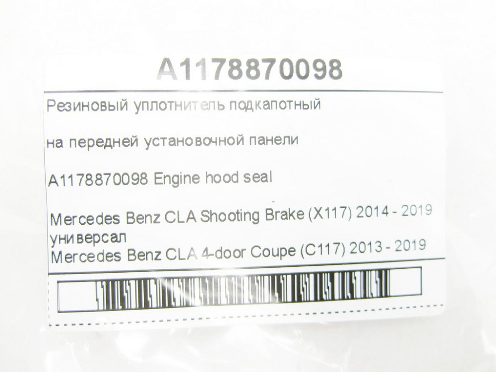 Mercedes-Benz  A1178870098 Гумовий ущільнювач підкапотний на передній настановній панелі CLA Shooting Brake X117 CLA C117 Одеса - фото 6