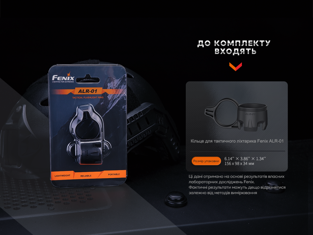 Кільце тактичне для ліхтаря Fenix ALR-01 Київ - фото 10