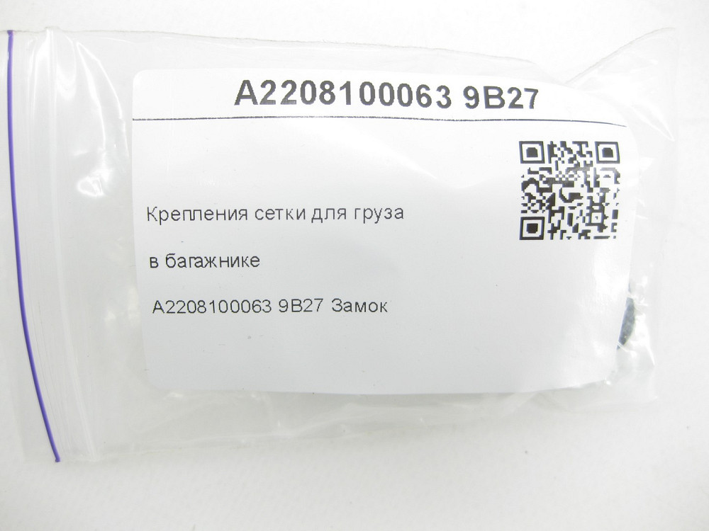 Mercedes-Benz  A2208100063 9B27 Кріплення сітки для вантажу в багажнику CL C215 S-class short W220 Maybach 57 S W240 SL R231 E-class W210 S-class long Одеса - фото 6