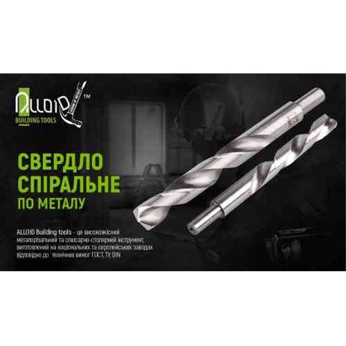 Свердло по металу 17.0мм DIN338 Alloid Одесса