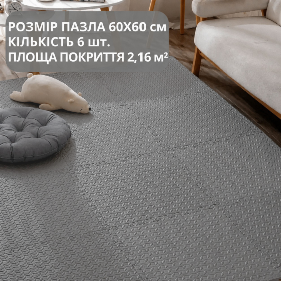 Килимок-пазл 6 шт 60*60 см площа 2,16 м², без покриття, термокилимок для кімнати з Eva-піни, товщина 1 см один колір сірий Кам'янець-Подільський