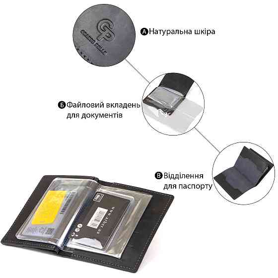 Кожаная обложка для документов GRANDE PELLE 11494 Черный Киев