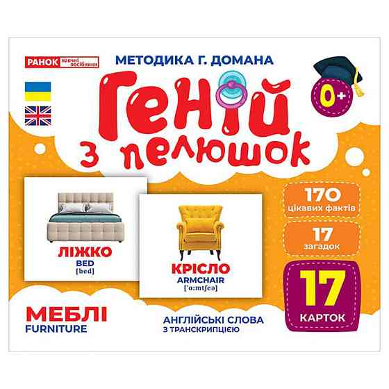 Набор развивающих карточек Гений с пеленок 