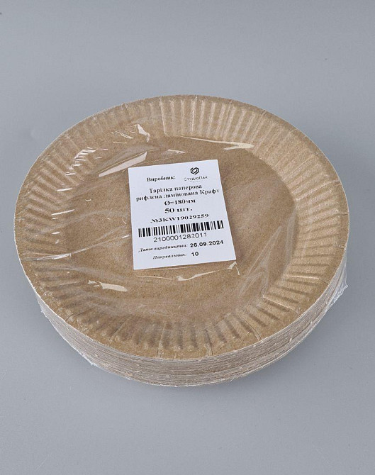 Тарілка з харчового картону д180мм Крафт 50 шт (50 шт.) Харків - фото 2
