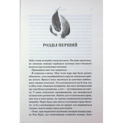 Книга Велич і слава. Книга 3 - Дженніфер Л. Арментраут КСД (9786171513921) Вінниця - фото 10