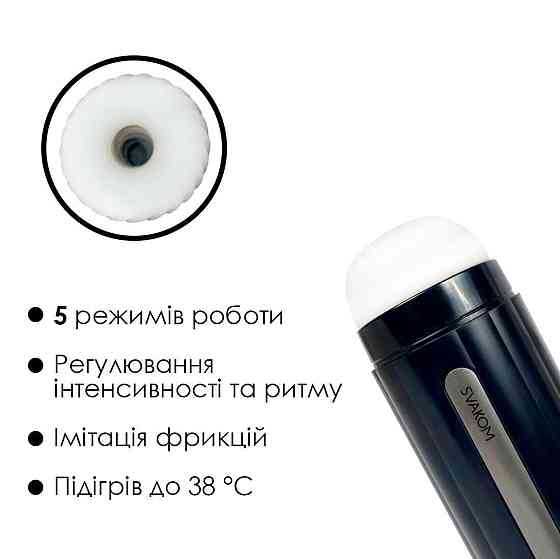 Интерактивный смарт-мастурбатор Svakom Hannes Neo, подогрев до 38°C Sex Aura Киев