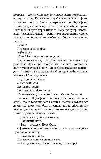 Романтична Фентезі: комплект із 5 книг (Плоть і вогонь. Книга 1 + Світло у полум'ї. Книга 2 + Гадес і Гадес і Харьков - изображение 12