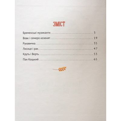 Книга Найкращі казки для найменших Vivat (9789669824219) Винница - изображение 9