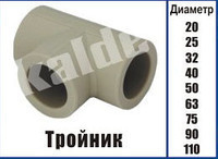 Тройник полипропиленовый Kalde ∅ 32 Харьков - изображение 1