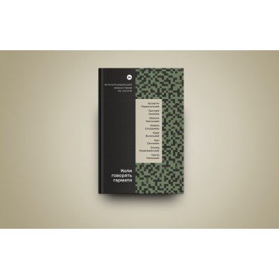 Книга Коли говорять гармати Антологія української воєнної прози ХХ століття Yakaboo Publishing (9786178107536) Винница - изображение 9