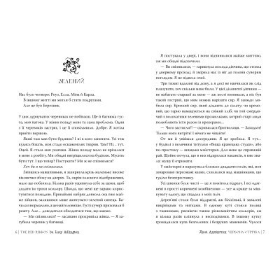 Книга Червона стрічка - Люсі Адлінґтон Видавництво РМ (9786178280895) Винница - изображение 2