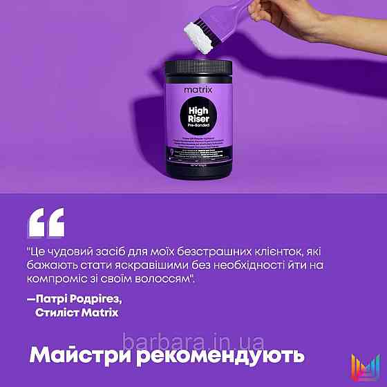 Пудра для  осветления Matrix High Riser Pre-Bonded Powder Matrix (9 рівнів) , 500 г Киев