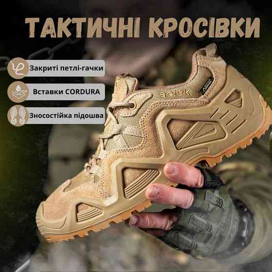 Мужские Тактические Кроссовки Койот Военные кроссы для мужчин Армейские Одесса