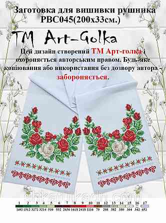 Рушник  для вишивки бісером(нитками) Днепр