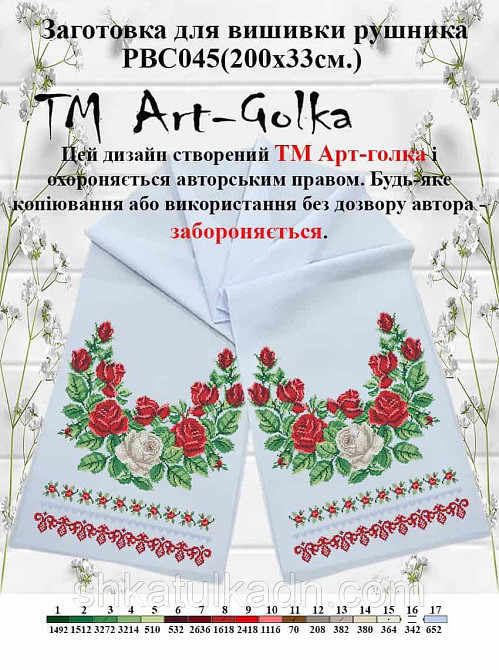 Рушник  для вишивки бісером(нитками) Днепр - изображение 1