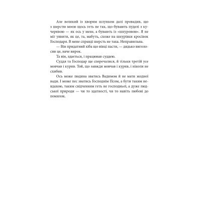 Книга Дім для Дома - Вікторія Амеліна Видавництво Старого Лева (9786176794165) Винница - изображение 7