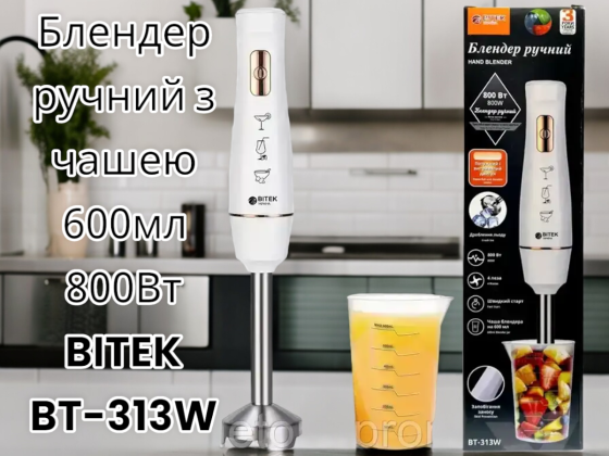 Ручной блендер с чашей 600 мл, мощность 800 Вт, BITEK BT-313W. Одесса