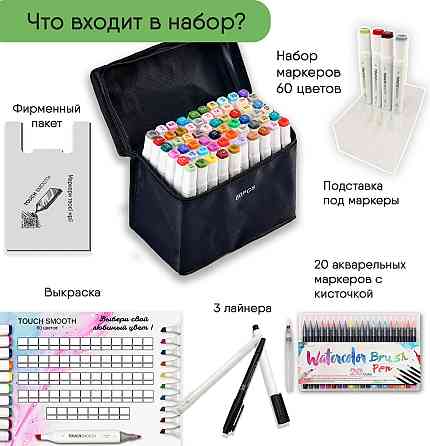 Набір двосторонніх скетч-маркерів Touch Smooth на спиртовій основі 60 штук + 20 шт Змішуються фломастерів Кам'янець-Подільський