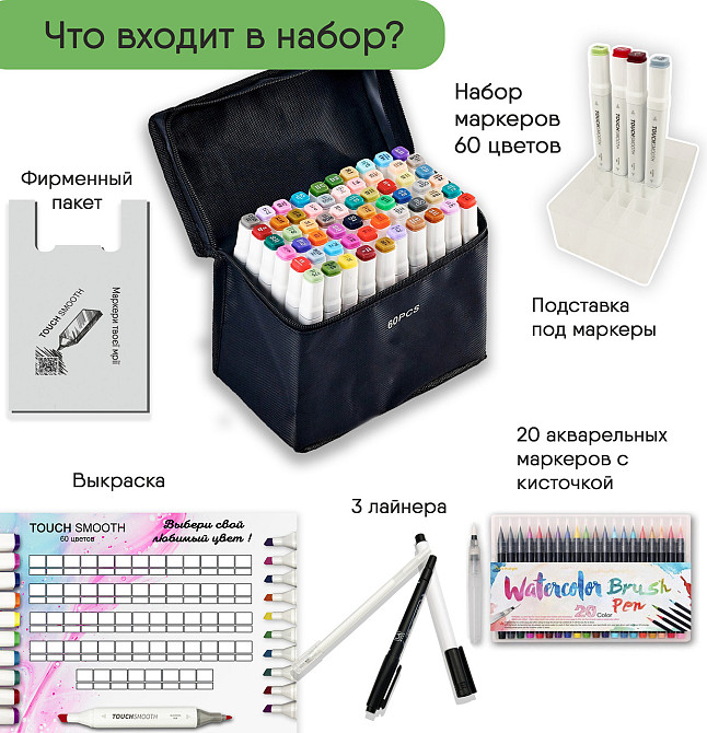 Набір двосторонніх скетч-маркерів Touch Smooth на спиртовій основі 60 штук + 20 шт Змішуються фломастерів Кам'янець-Подільський - фото 3