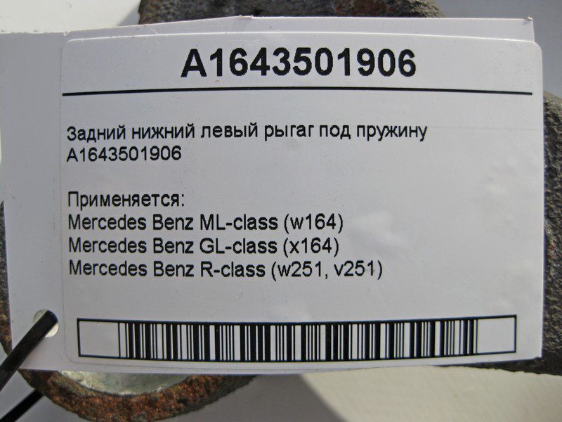 Mercedes-Benz  A1643501906 Задній нижній лівий ригаг під пружину ML W164 GL X164 R-Class W251 Одесса - изображение 3