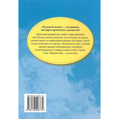 Книга Поліанна - Елеонор Портер Видавництво РМ (9786178426774) Вінниця - фото 2