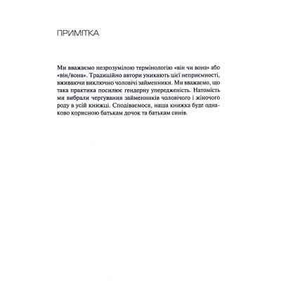 Книга Емоційний інтелект у дитини - Джон Ґоттман, Джоан Деклер Vivat (9789669823403) Винница