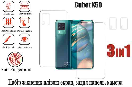 Мягкое стекло King для Cubot X50 (полиуретановая пленка) Киев