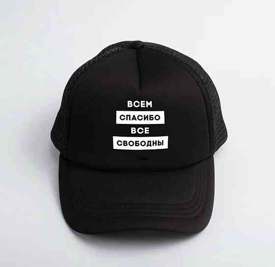 Кепка- тракер unisex. Кепка в чорному кольорі "Всем спасибо, все свободны!" Чернівці