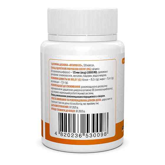 Витамин Д3 Biotus Vitamin D3 120 капс Киев