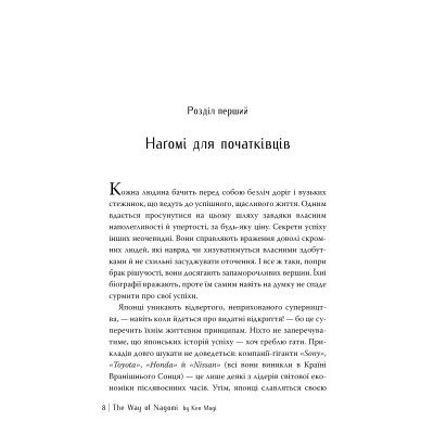 Книга Наґомі: шлях до гармонії. Японське мистецтво спокою - Кен Моґі Видавництво РМ (9786178373627) Винница - изображение 6