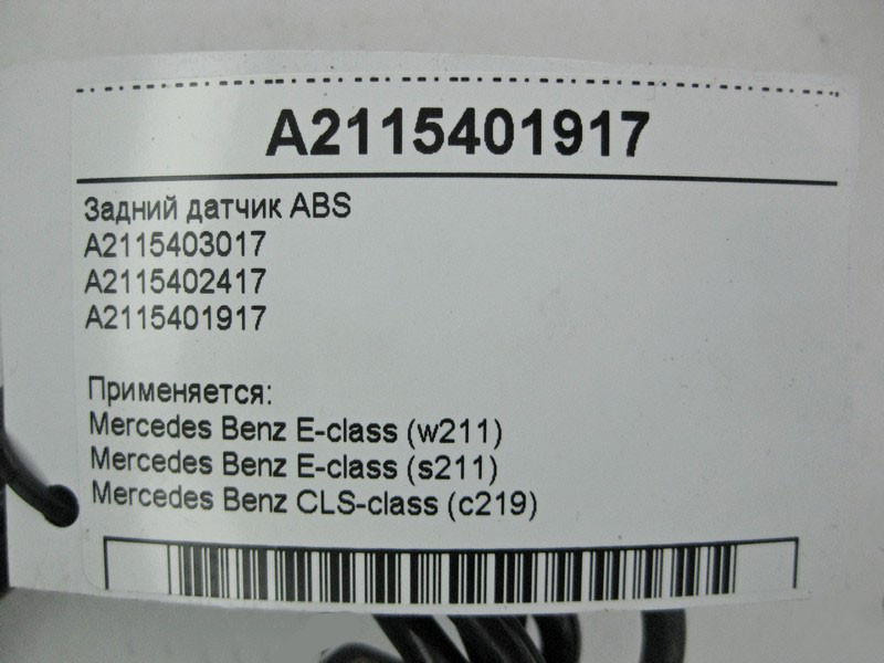 Mercedes-Benz  A2115401917 Задній датчик ABS E-Class W211 CLS C219 Одесса - изображение 4
