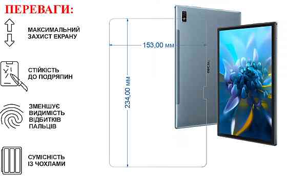 Защитное стекло для планшета Blackview Tab 9, толщина 0,28 мм Киев