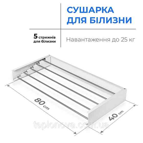 Сушилка для белья LinoFlat 80 белая Черновцы
