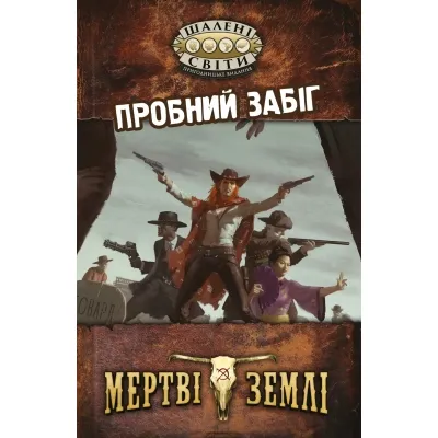Настільна гра Geekach Games Шалені світи. Пробний забіг (Savage Worlds Test Drive) (GKRP0001) Вінниця - фото 1