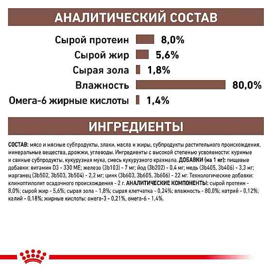 Royal Canin Gastrointestinal (Роял Канін Гастро Інтестинал) вологий корм для кішок для системи травлення 0.085 кг. х 12 шт. Запоріжжя